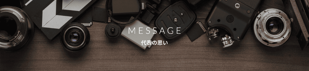メッセージバナー