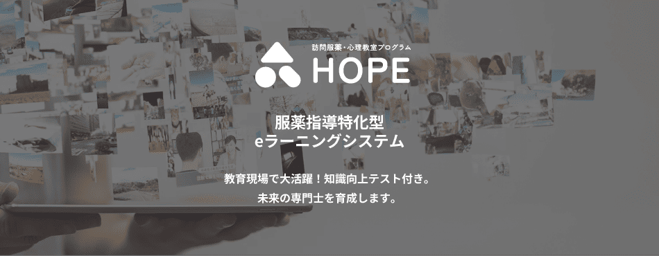 hopeバナー